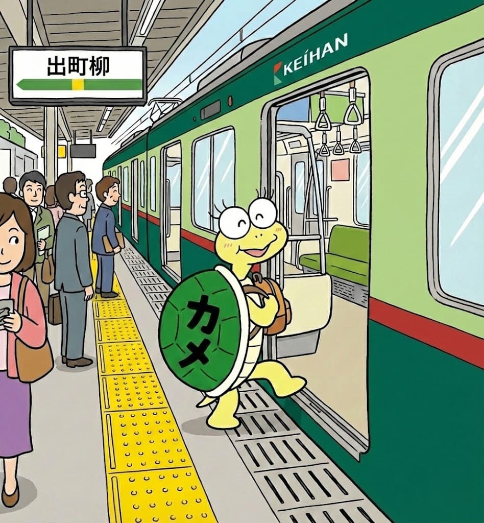 亀丸電車に乗る画像