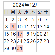 営業カレンダー2024年12月