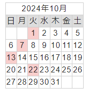 営業カレンダー2024年10月