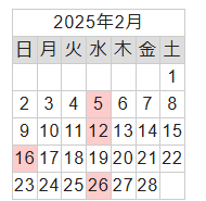 営業カレンダー2025年2月