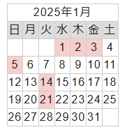 営業カレンダー2025年1月