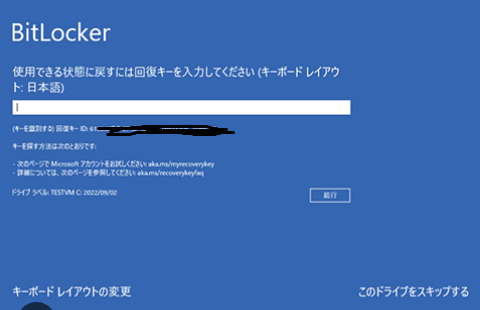 bitlocker񕜃L[͂̉摜