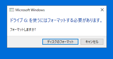 フォーマットしますか？